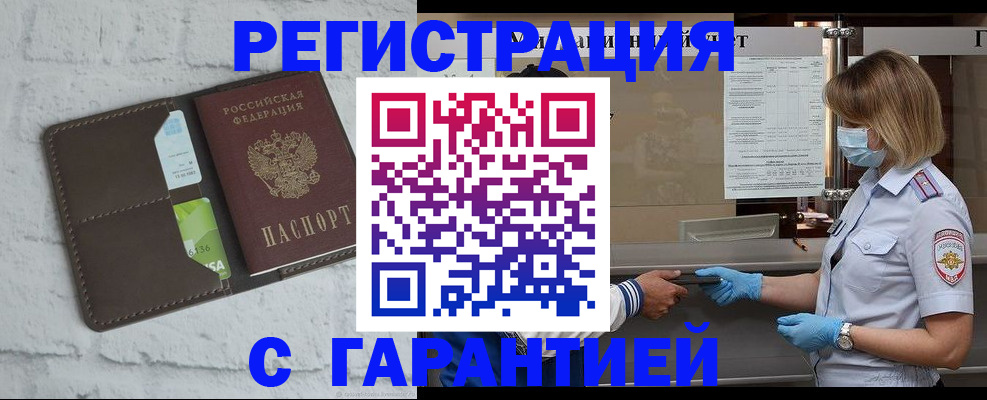 временная регистрация гарантия в Сегеже